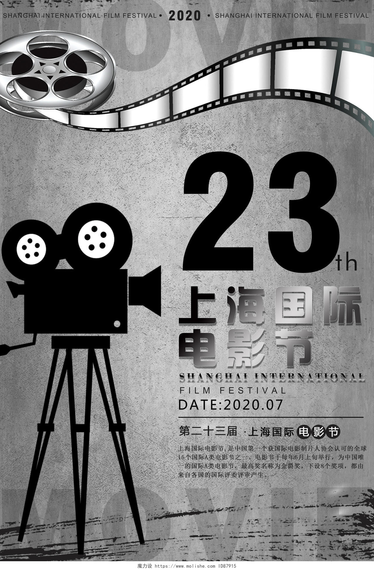 黑白色调第二十三届上海国际电影节宣传海报